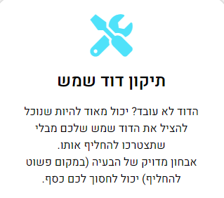 תיקון דוד שמש
